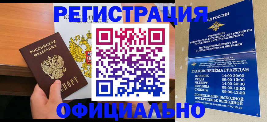 временная регистрация для всех в Башкортостане