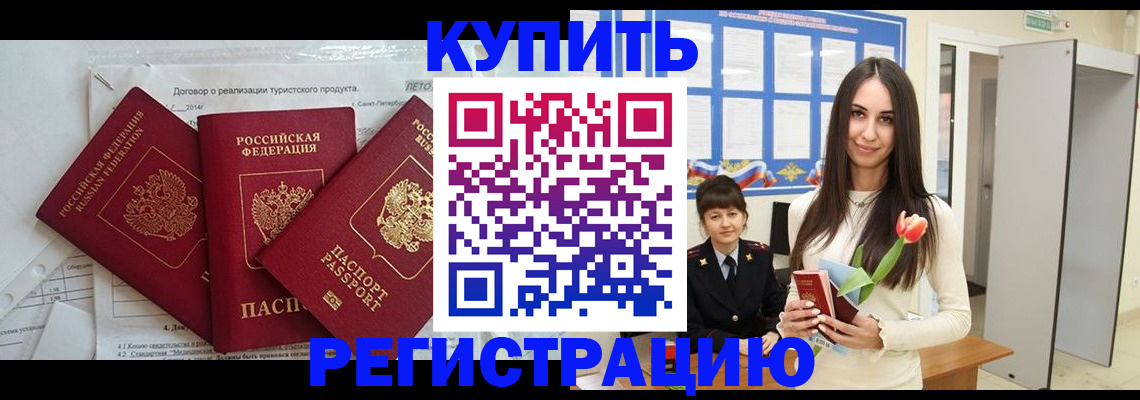 прописка для военкомата в Башкортостане