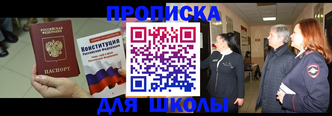 прописка законно в Башкортостане