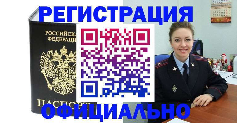 прописка в Башкортостане