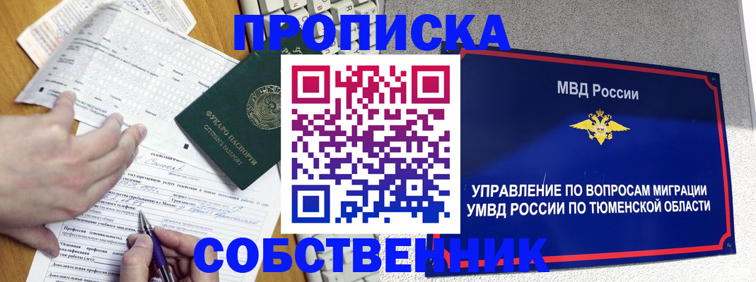 прописка в квартире в Башкортостане